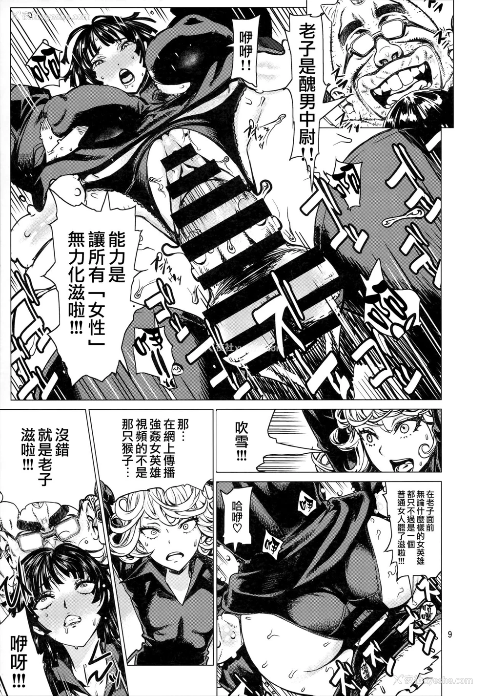 8P - (C93) [ドレポール (レオパルド)] ディザスターシスターズ レオパル本25 (ワンパンマン) [中国翻訳]