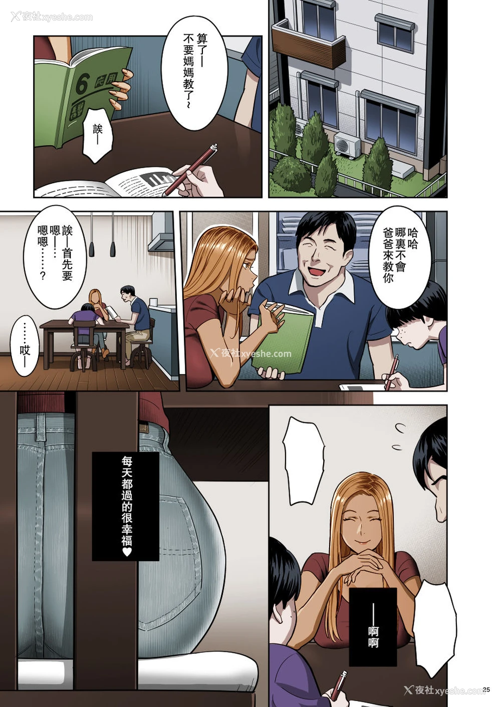 24P - [ひとのふんどし (ゆきよし真水)] 元ギャルママが急にできた件。 [中国翻訳] [カラー化] [DL版]