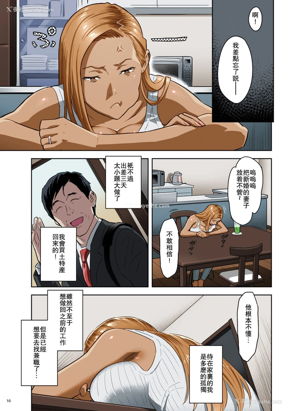 9P - [ひとのふんどし (ゆきよし真水)] 元ギャルママが急にできた件。 [中国翻訳] [カラー化] [DL版]