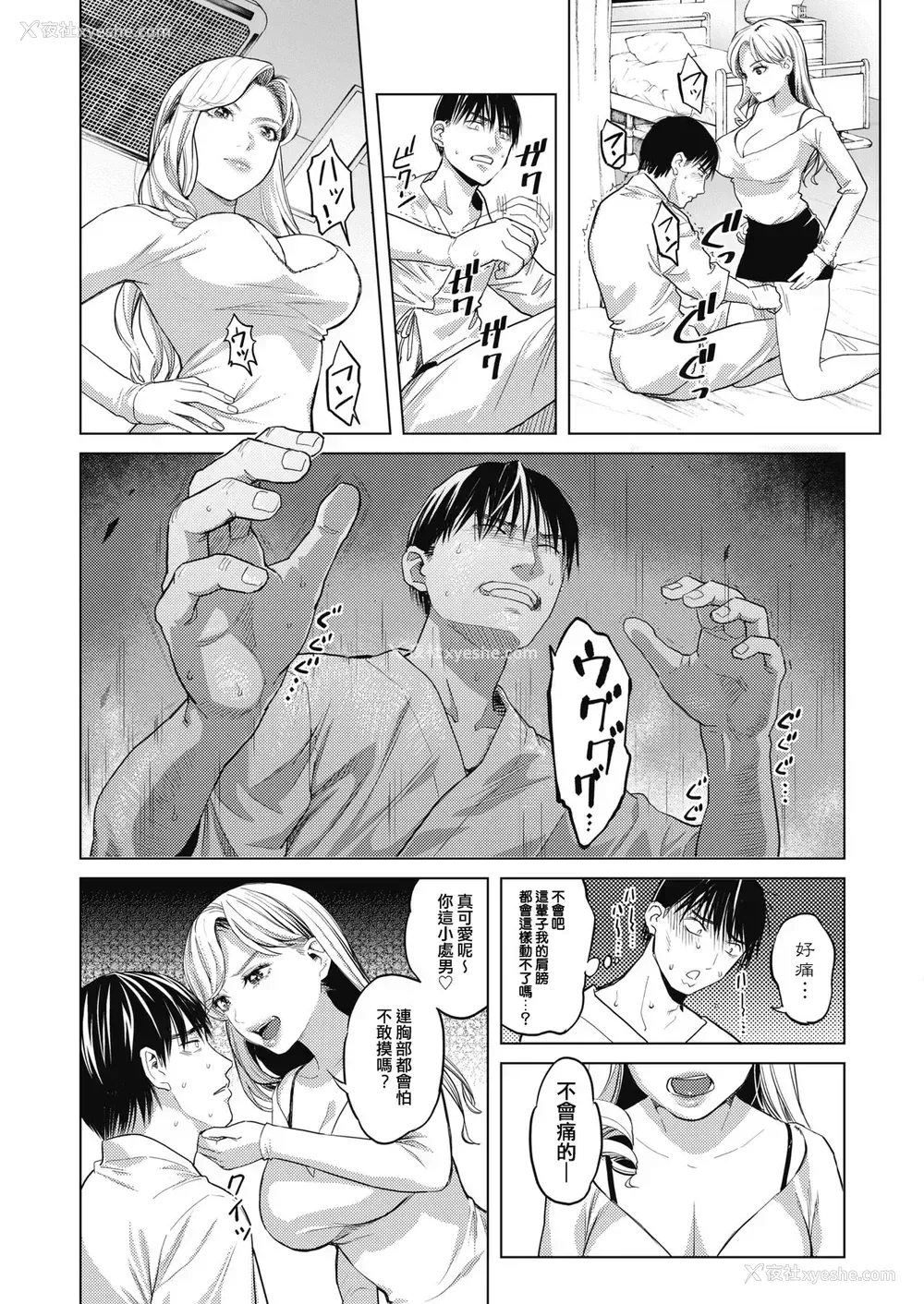 11P - [坂上海] ギャルクリ！〜医疗法人ギャルクリニック〜 (コミックホットミルク 2021年8月号) [中国翻訳] [DL版]