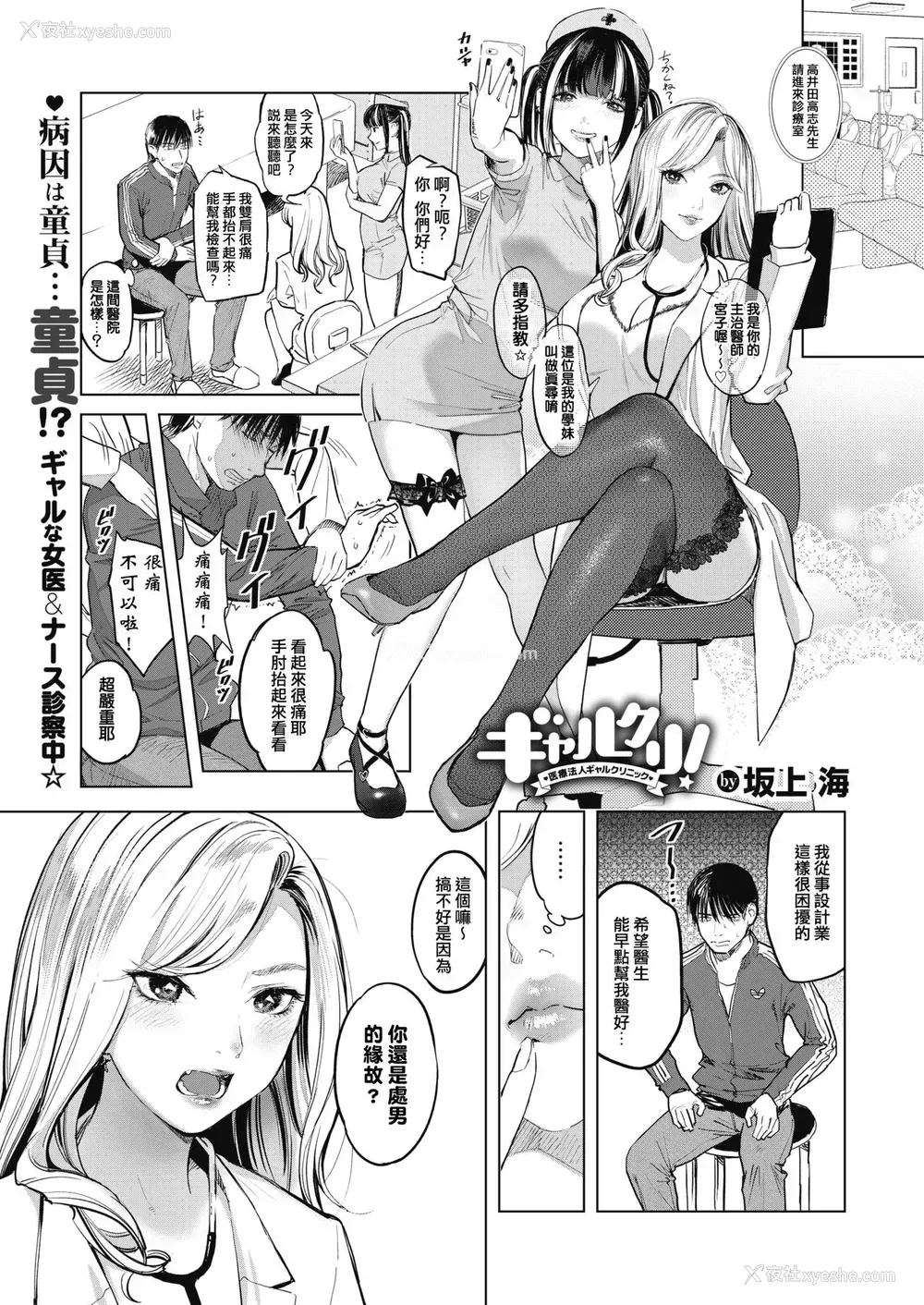 1P - [坂上海] ギャルクリ！〜医疗法人ギャルクリニック〜 (コミックホットミルク 2021年8月号) [中国翻訳] [DL版]