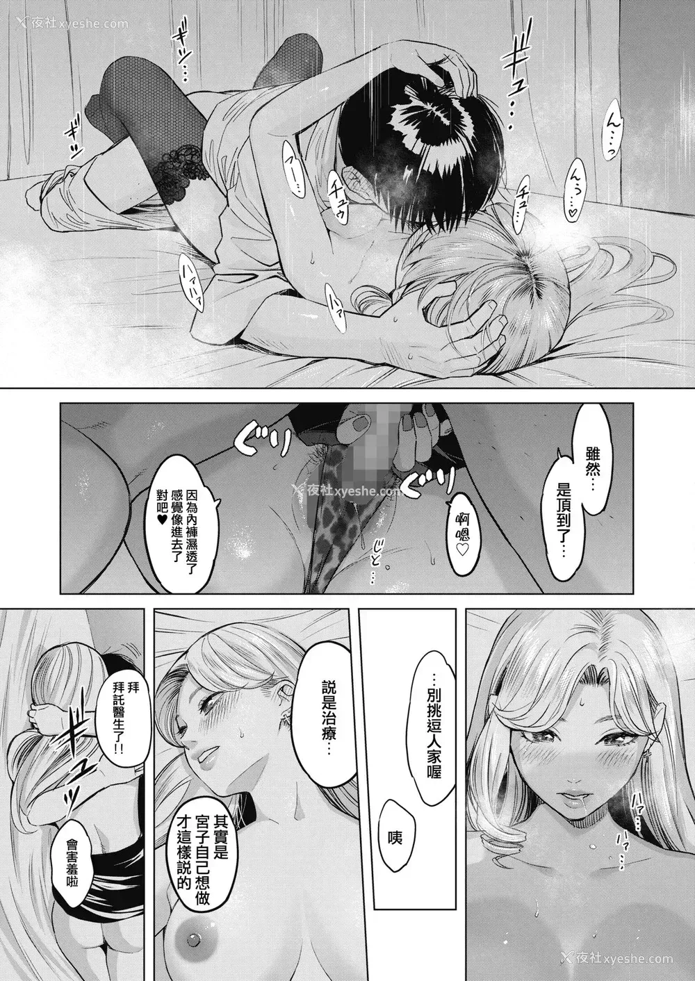 15P - [坂上海] ギャルクリ！〜医疗法人ギャルクリニック〜 (コミックホットミルク 2021年8月号) [中国翻訳] [DL版]