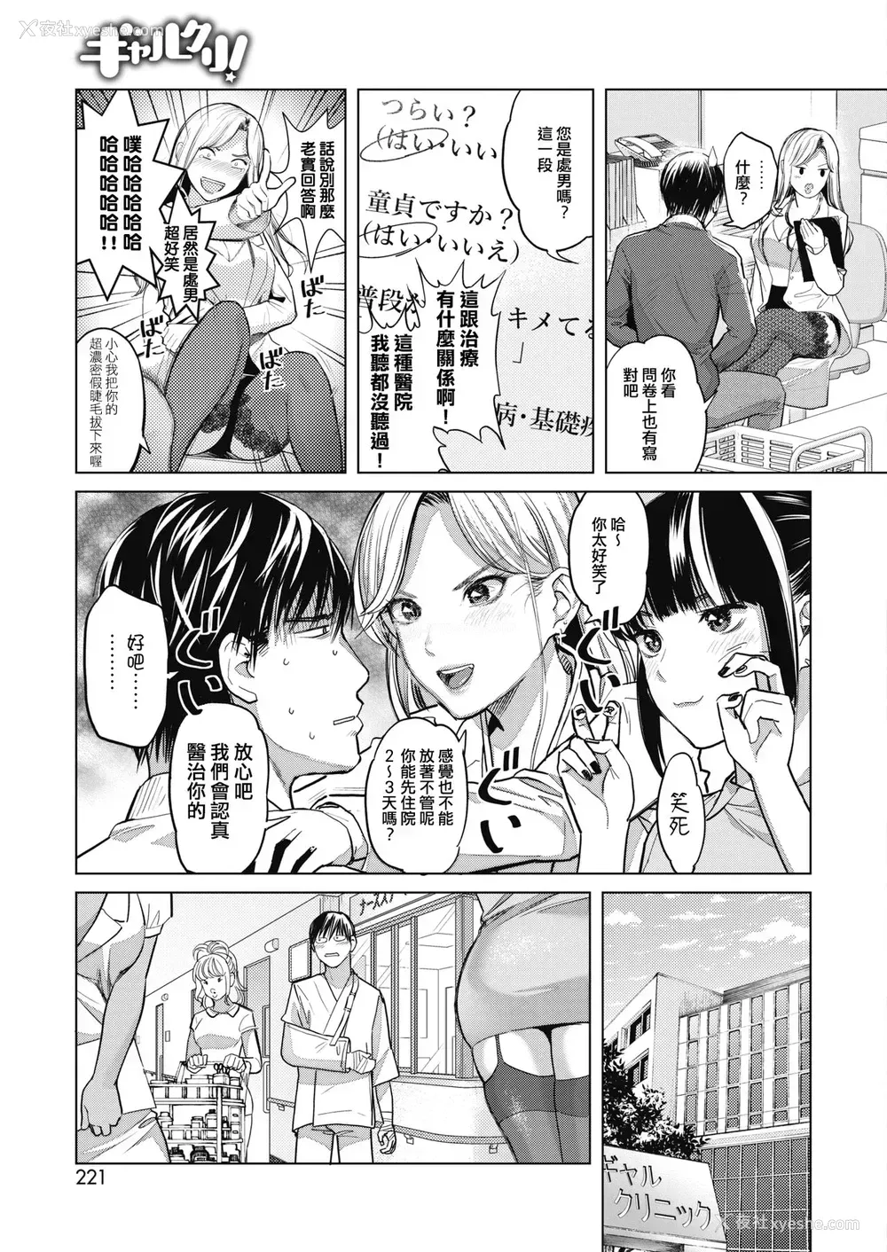 3P - [坂上海] ギャルクリ！〜医疗法人ギャルクリニック〜 (コミックホットミルク 2021年8月号) [中国翻訳] [DL版]