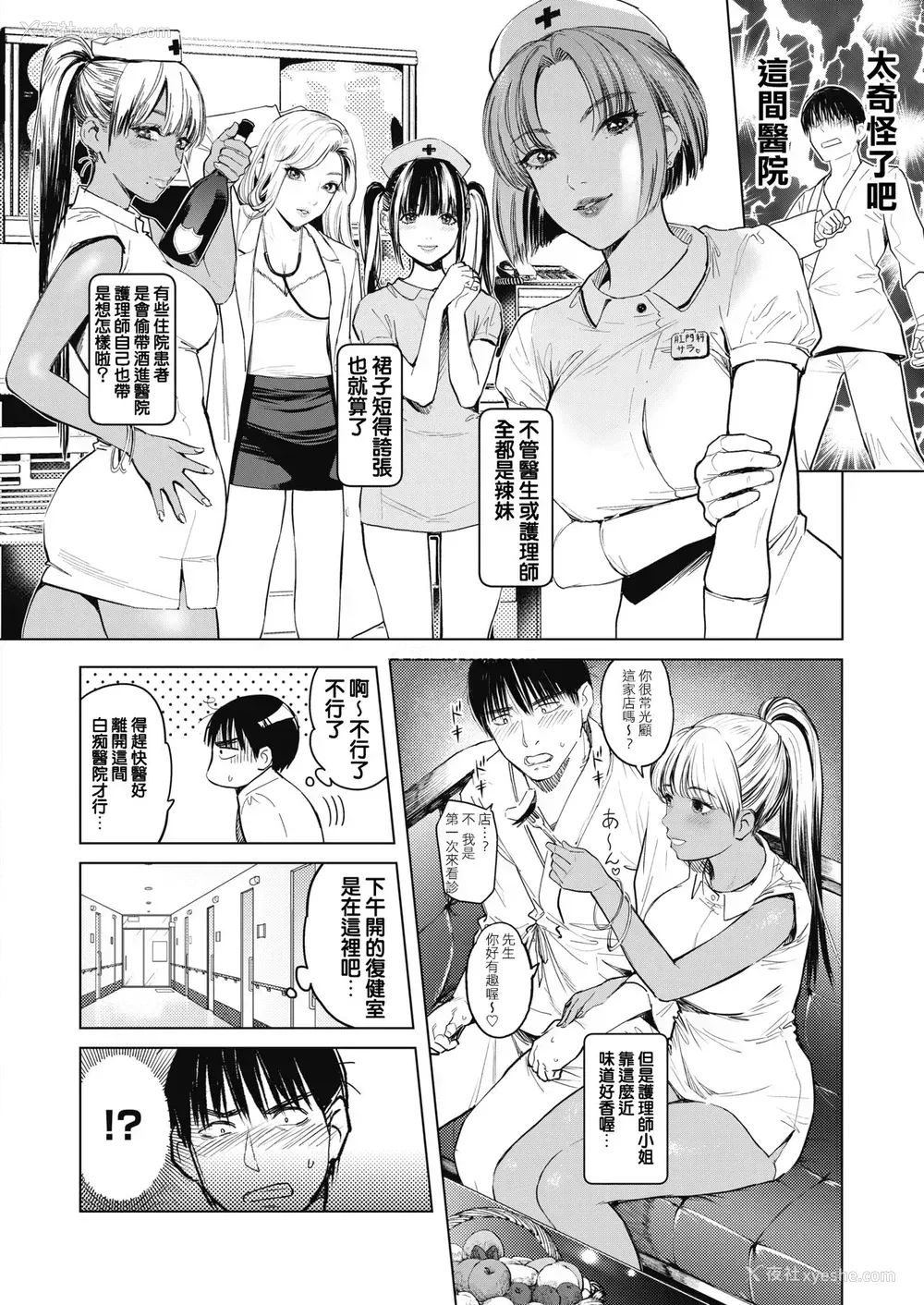 4P - [坂上海] ギャルクリ！〜医疗法人ギャルクリニック〜 (コミックホットミルク 2021年8月号) [中国翻訳] [DL版]