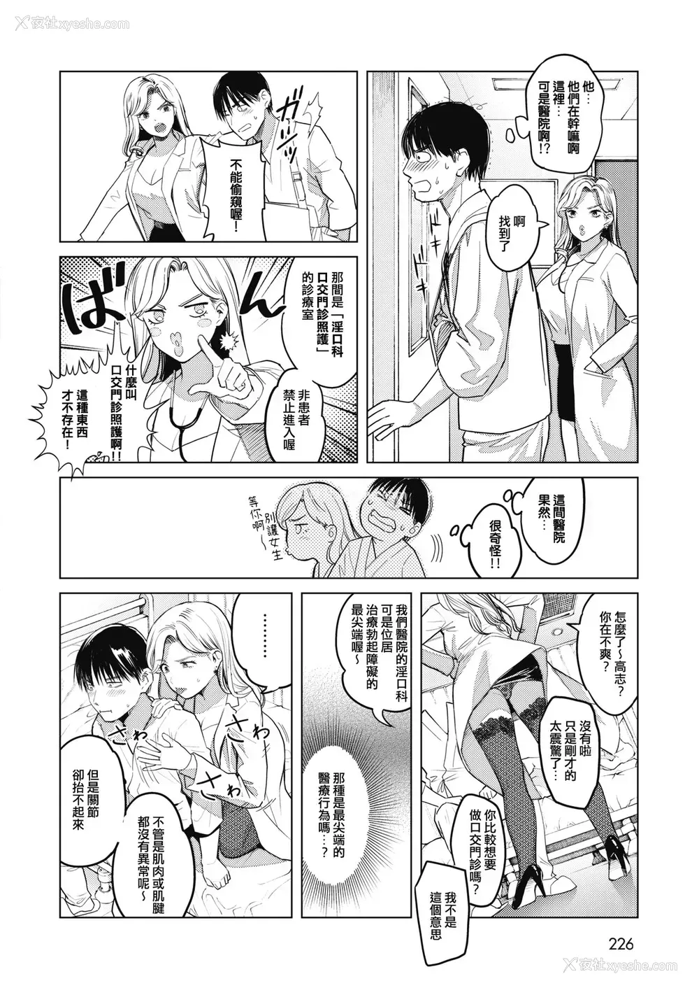 8P - [坂上海] ギャルクリ！〜医疗法人ギャルクリニック〜 (コミックホットミルク 2021年8月号) [中国翻訳] [DL版]