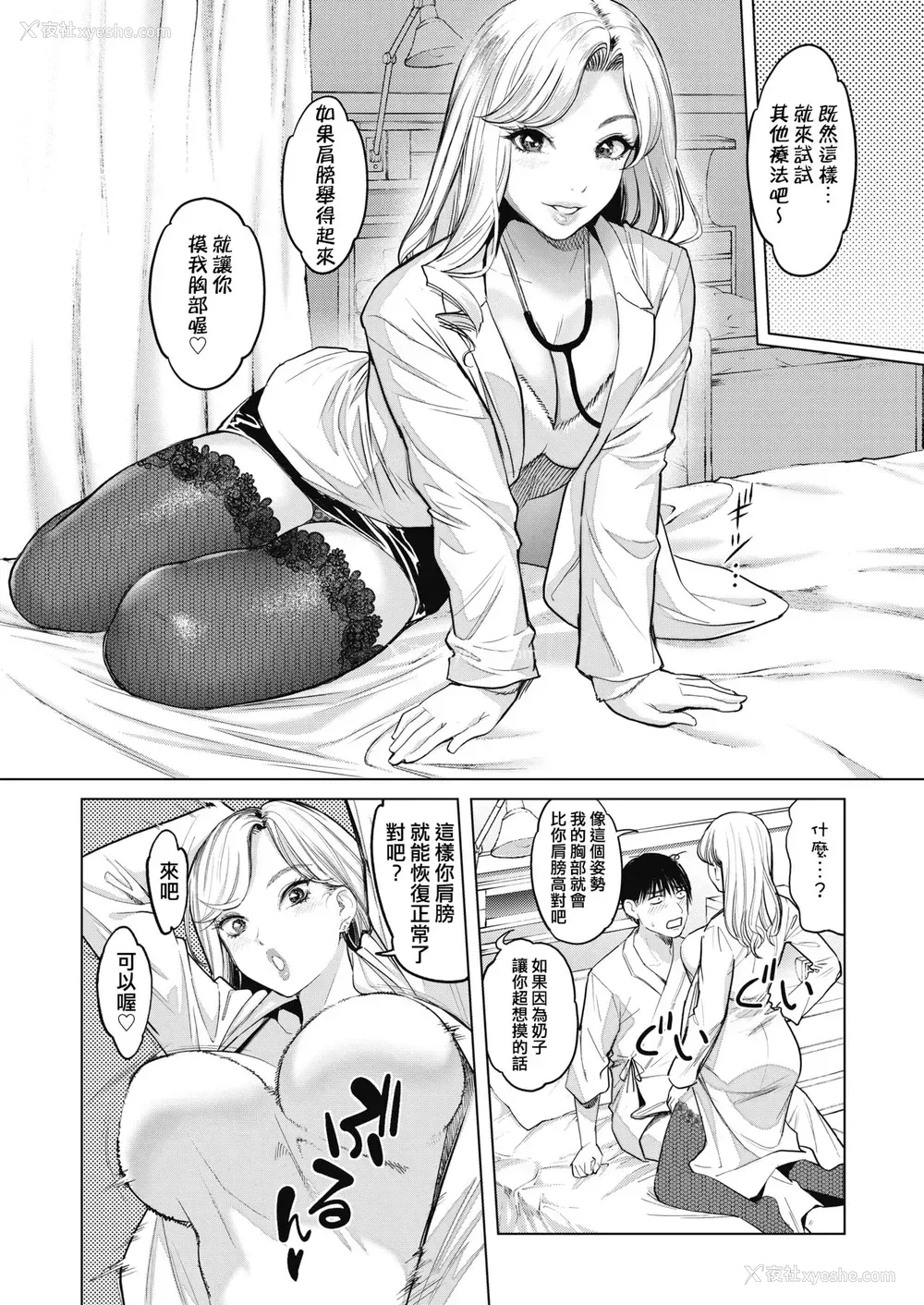 9P - [坂上海] ギャルクリ！〜医疗法人ギャルクリニック〜 (コミックホットミルク 2021年8月号) [中国翻訳] [DL版]