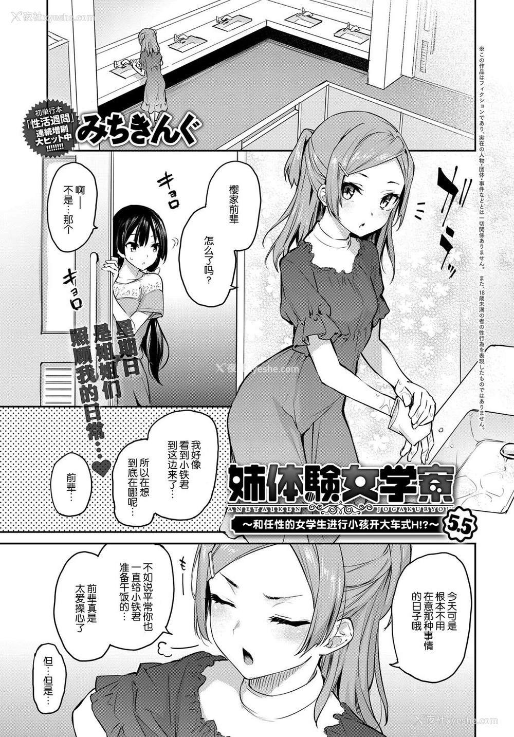 1P - 姉体験女学寮 5.5