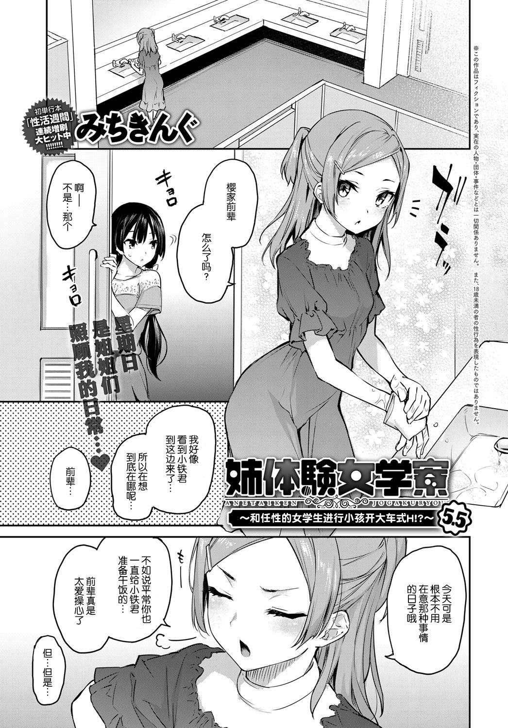 姉体験女学寮 5.5