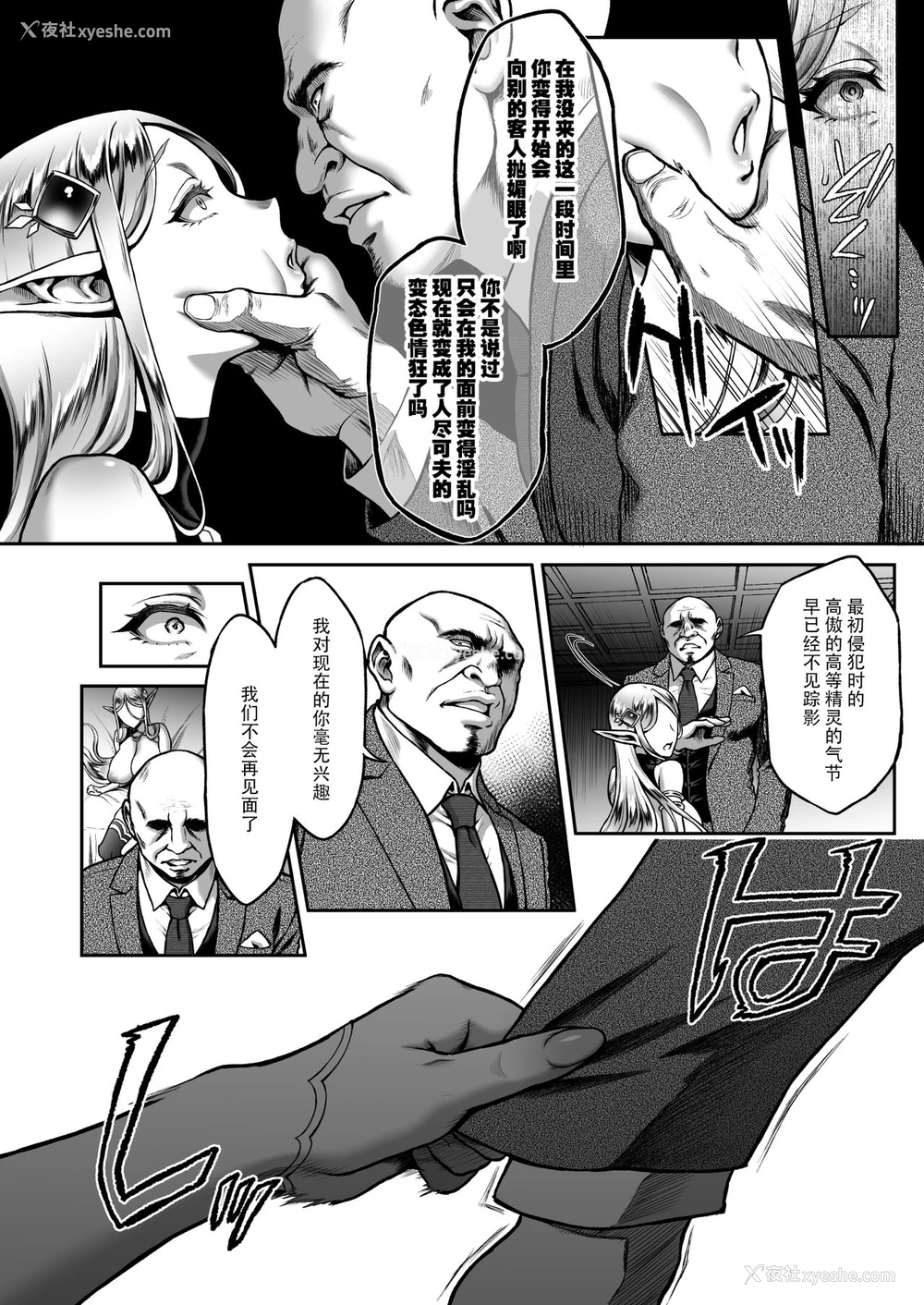 14P - 黄昏の娼エルフ5