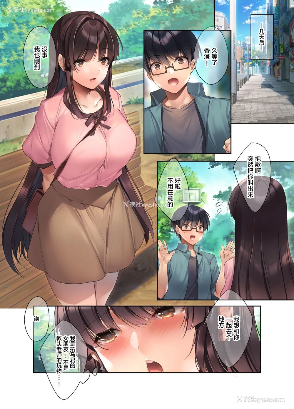 15P - 崩れ去る日常2～性処理道具となった彼女～