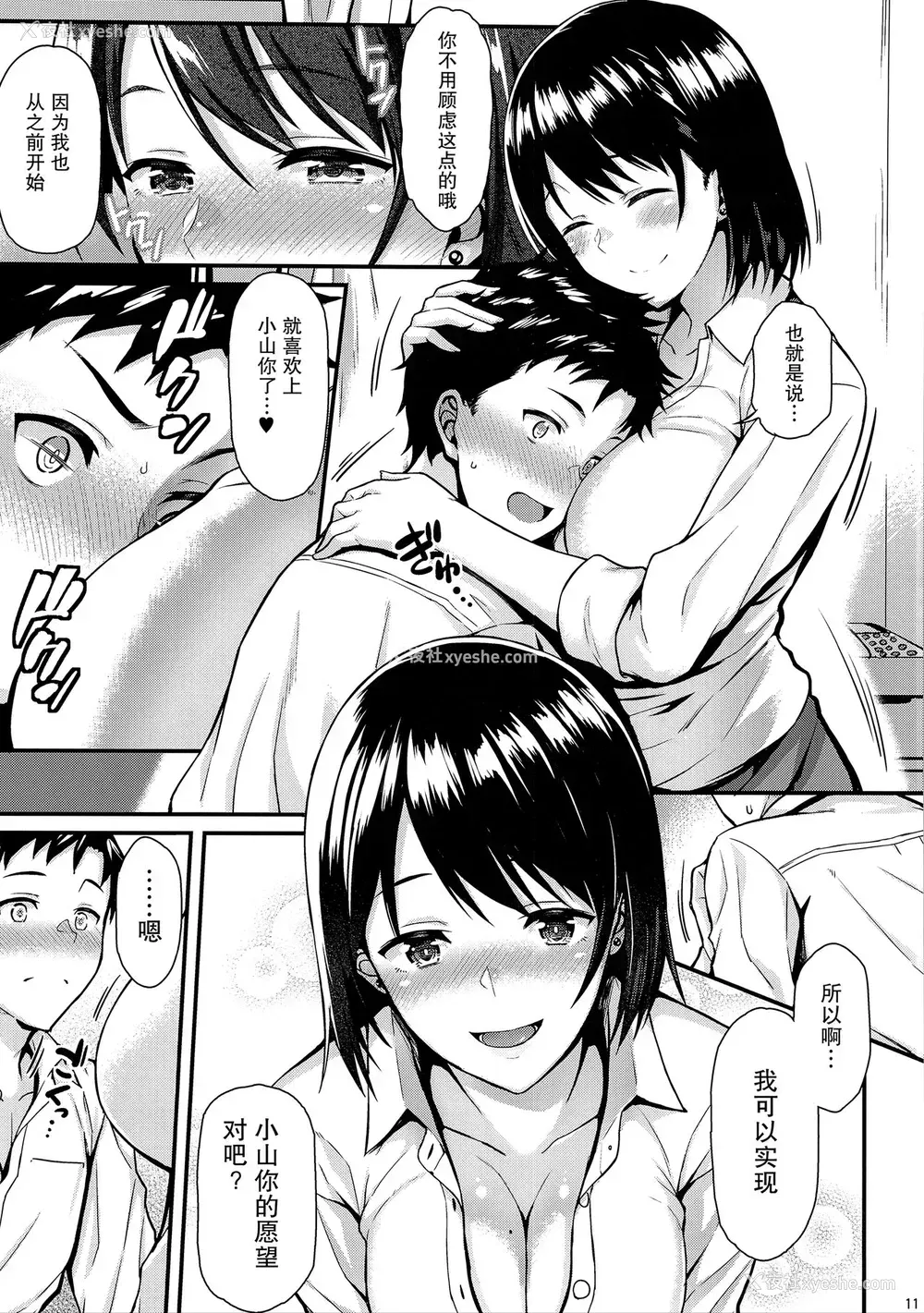 10P - (C94) [とんぷぅら亭 (サエモン)] 俺の初めてはセンパイに夺われたい!! [中国翻訳]