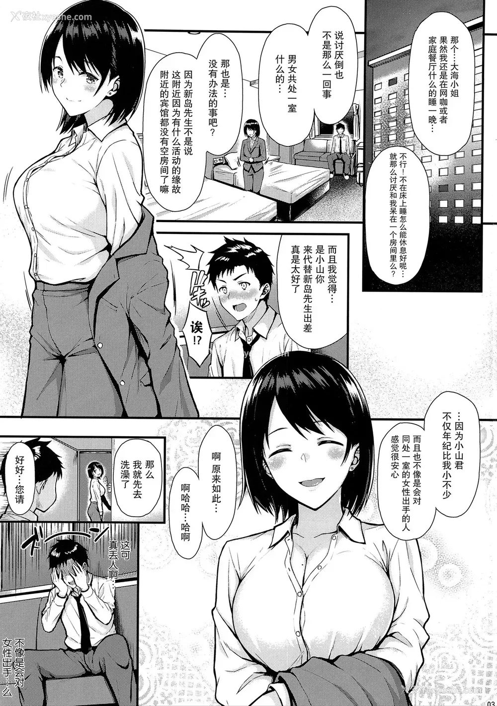 2P - (C94) [とんぷぅら亭 (サエモン)] 俺の初めてはセンパイに夺われたい!! [中国翻訳]