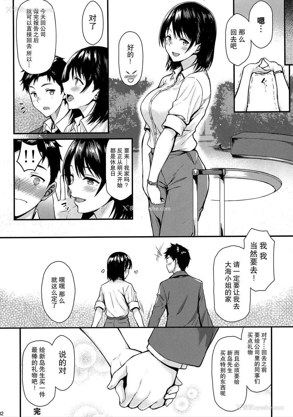 31P - (C94) [とんぷぅら亭 (サエモン)] 俺の初めてはセンパイに夺われたい!! [中国翻訳]