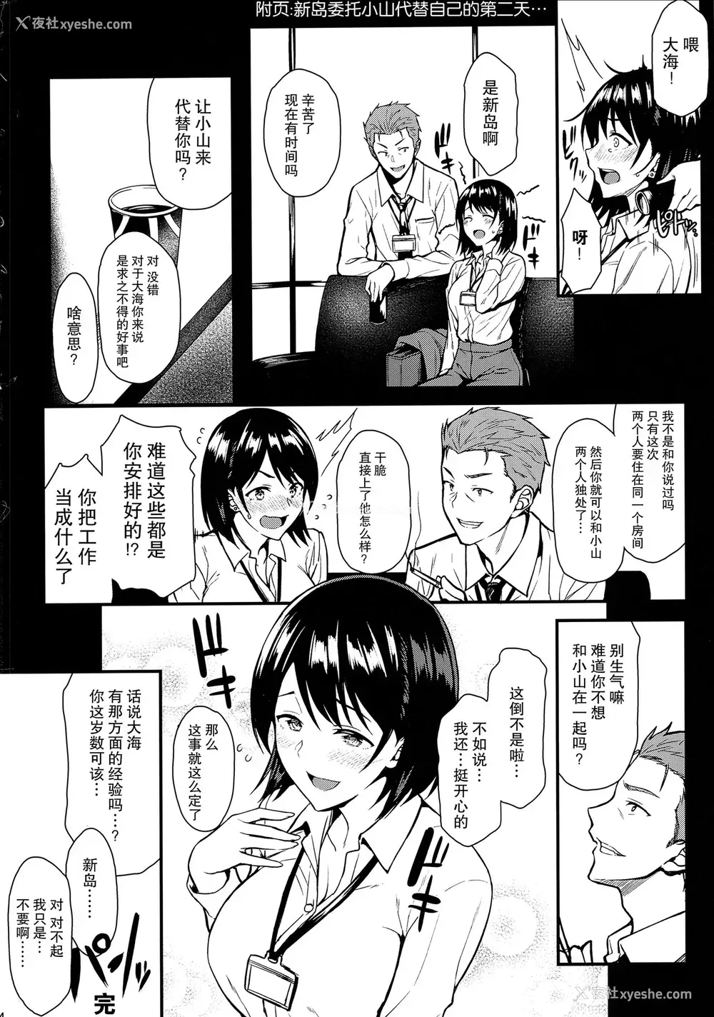 32P - (C94) [とんぷぅら亭 (サエモン)] 俺の初めてはセンパイに夺われたい!! [中国翻訳]