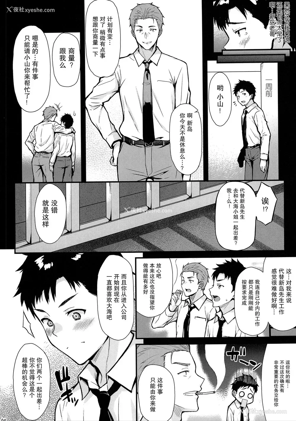 3P - (C94) [とんぷぅら亭 (サエモン)] 俺の初めてはセンパイに夺われたい!! [中国翻訳]