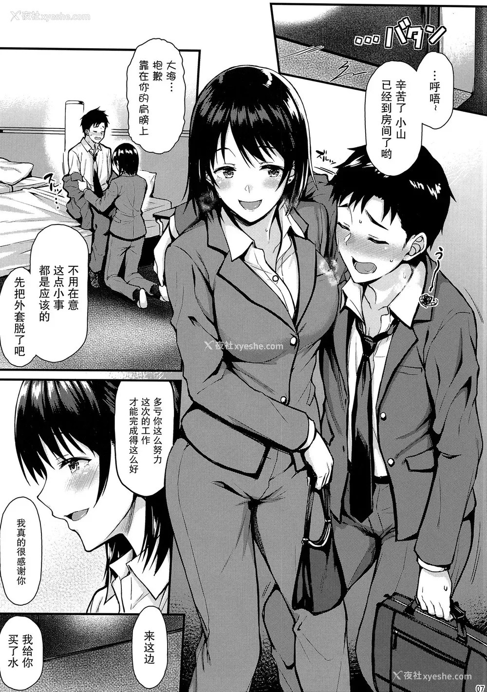6P - (C94) [とんぷぅら亭 (サエモン)] 俺の初めてはセンパイに夺われたい!! [中国翻訳]