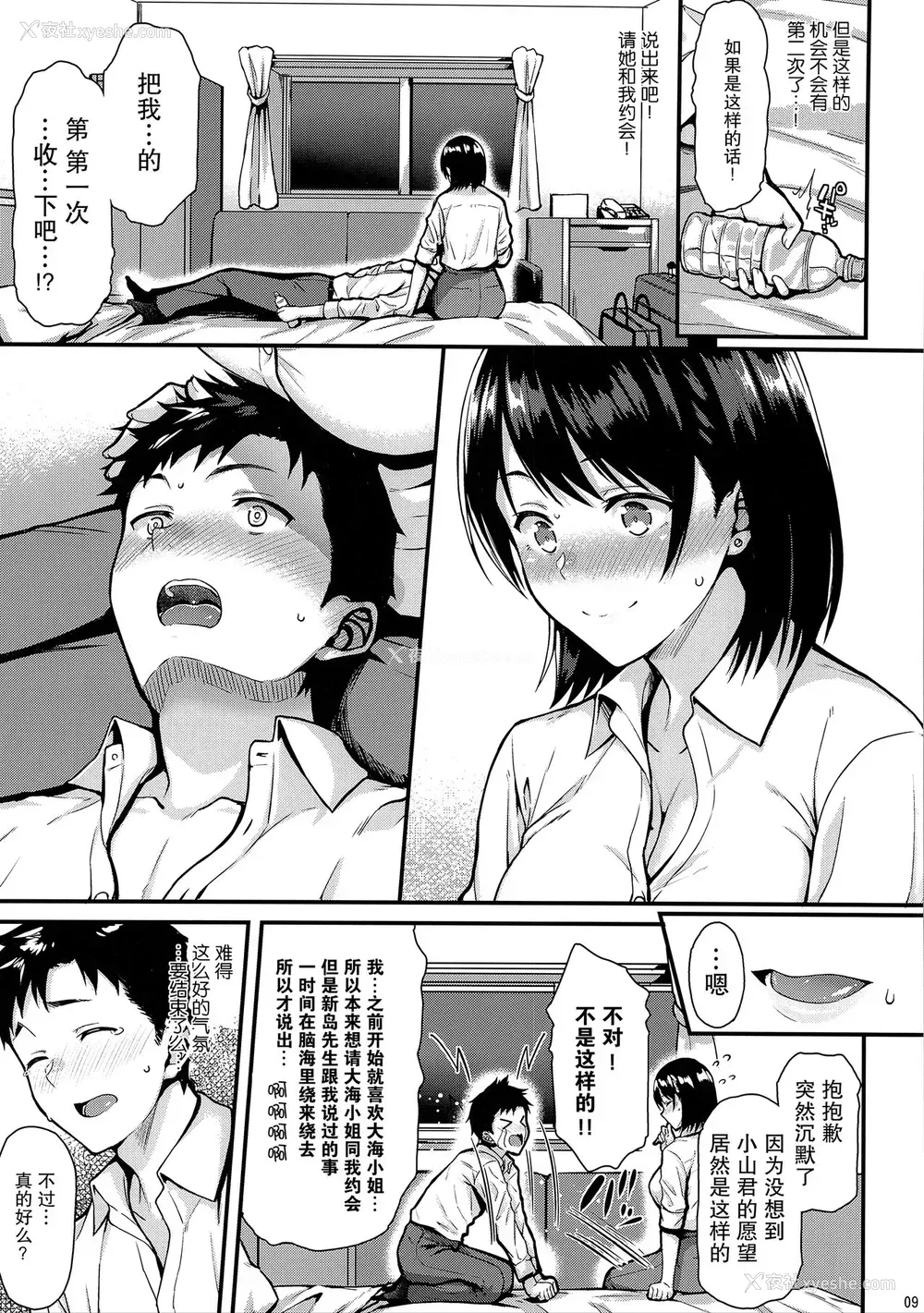8P - (C94) [とんぷぅら亭 (サエモン)] 俺の初めてはセンパイに夺われたい!! [中国翻訳]