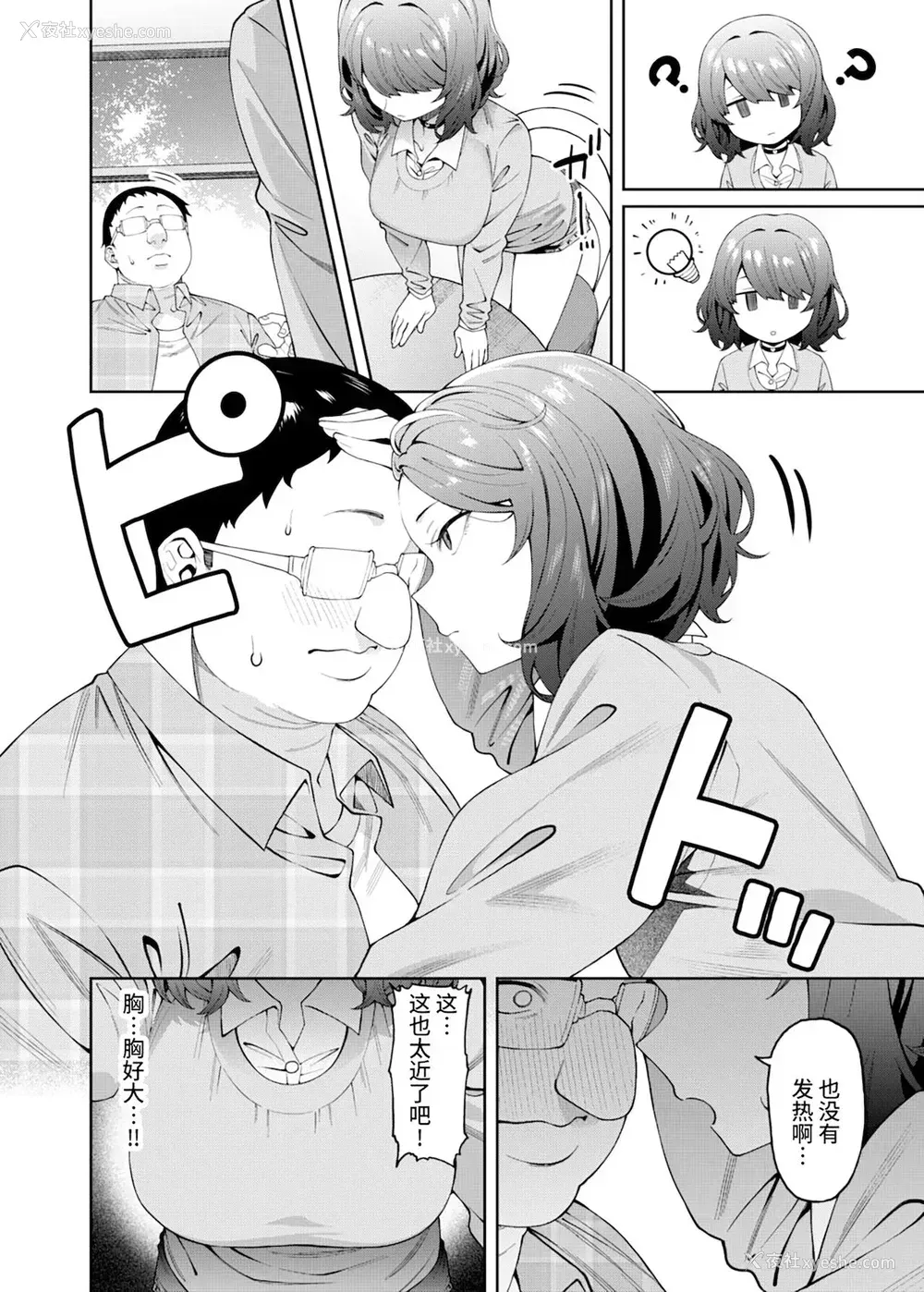 10P - [FLAT (悠久ポン酢)] 偏爱的なカノジョ [DL版] [中国翻訳]