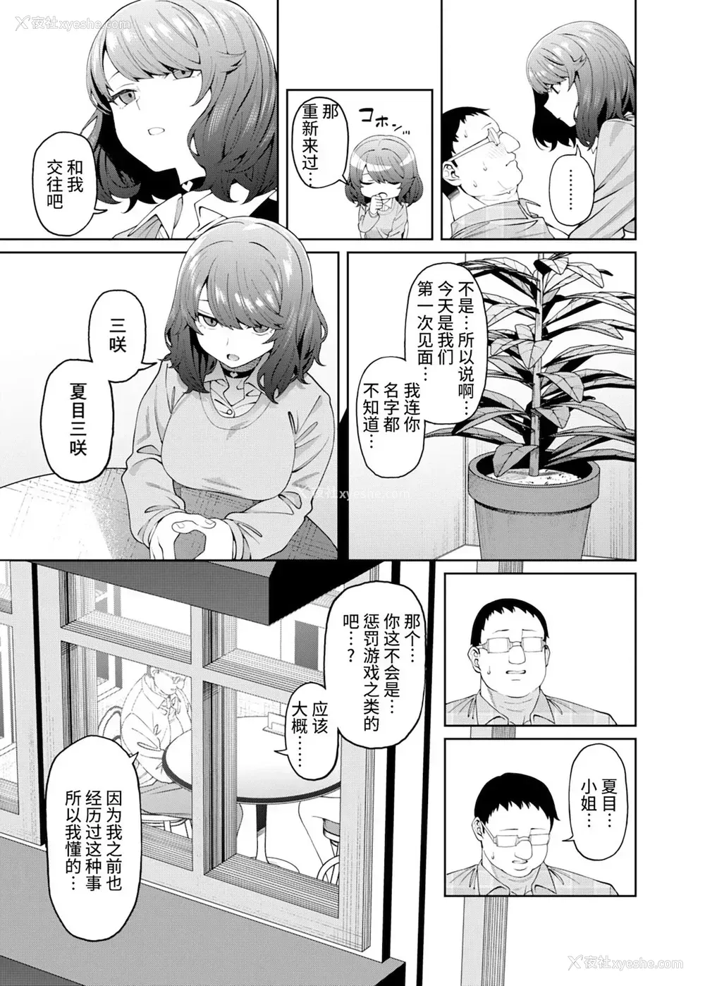11P - [FLAT (悠久ポン酢)] 偏爱的なカノジョ [DL版] [中国翻訳]