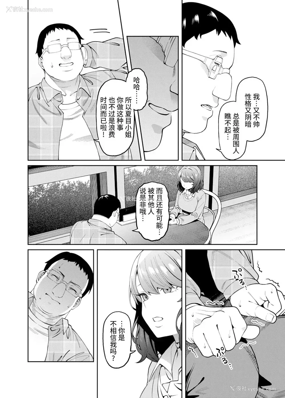 12P - [FLAT (悠久ポン酢)] 偏爱的なカノジョ [DL版] [中国翻訳]