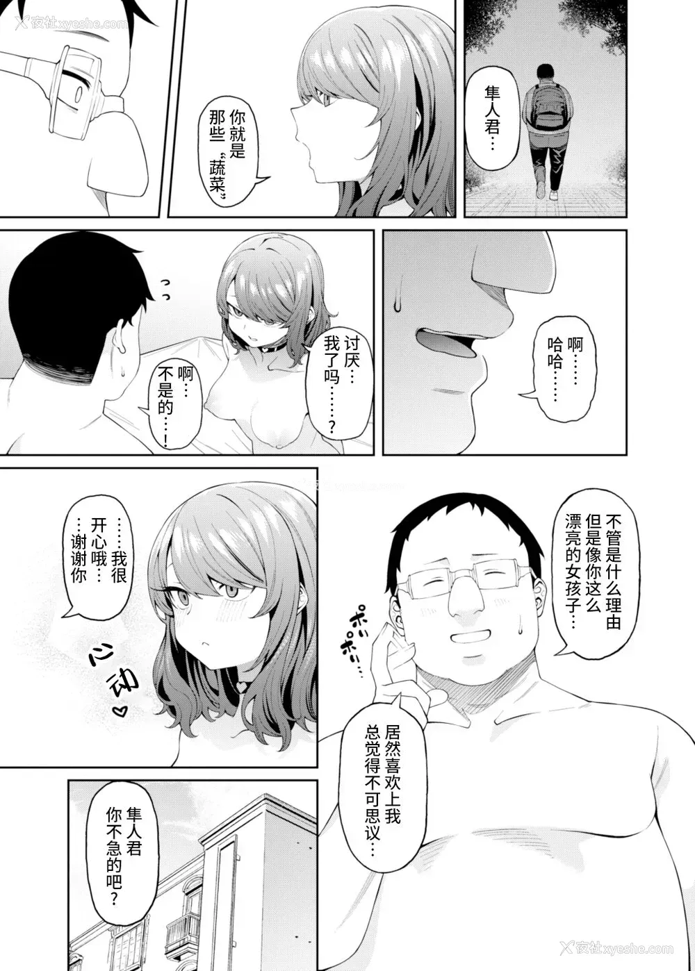 23P - [FLAT (悠久ポン酢)] 偏爱的なカノジョ [DL版] [中国翻訳]