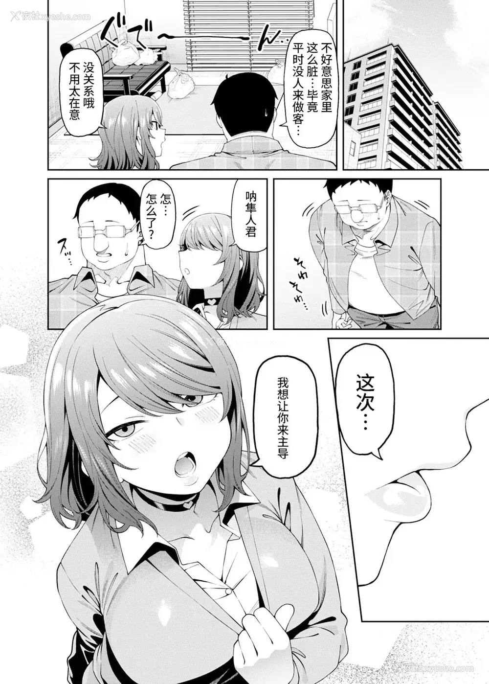 24P - [FLAT (悠久ポン酢)] 偏爱的なカノジョ [DL版] [中国翻訳]