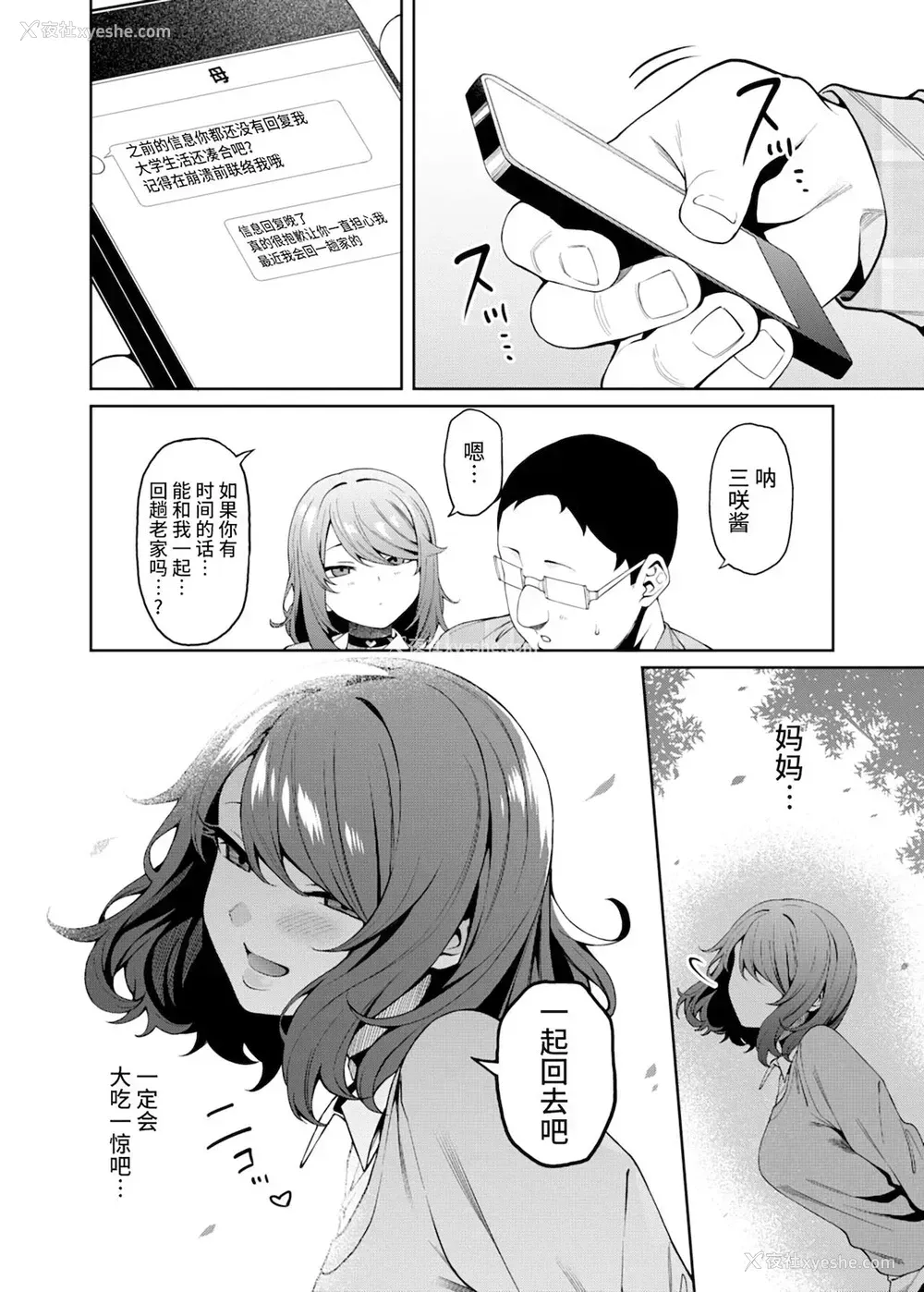 33P - [FLAT (悠久ポン酢)] 偏爱的なカノジョ [DL版] [中国翻訳]