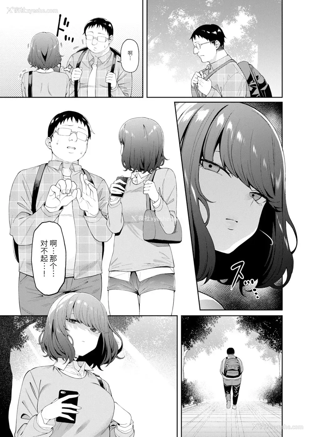 3P - [FLAT (悠久ポン酢)] 偏爱的なカノジョ [DL版] [中国翻訳]