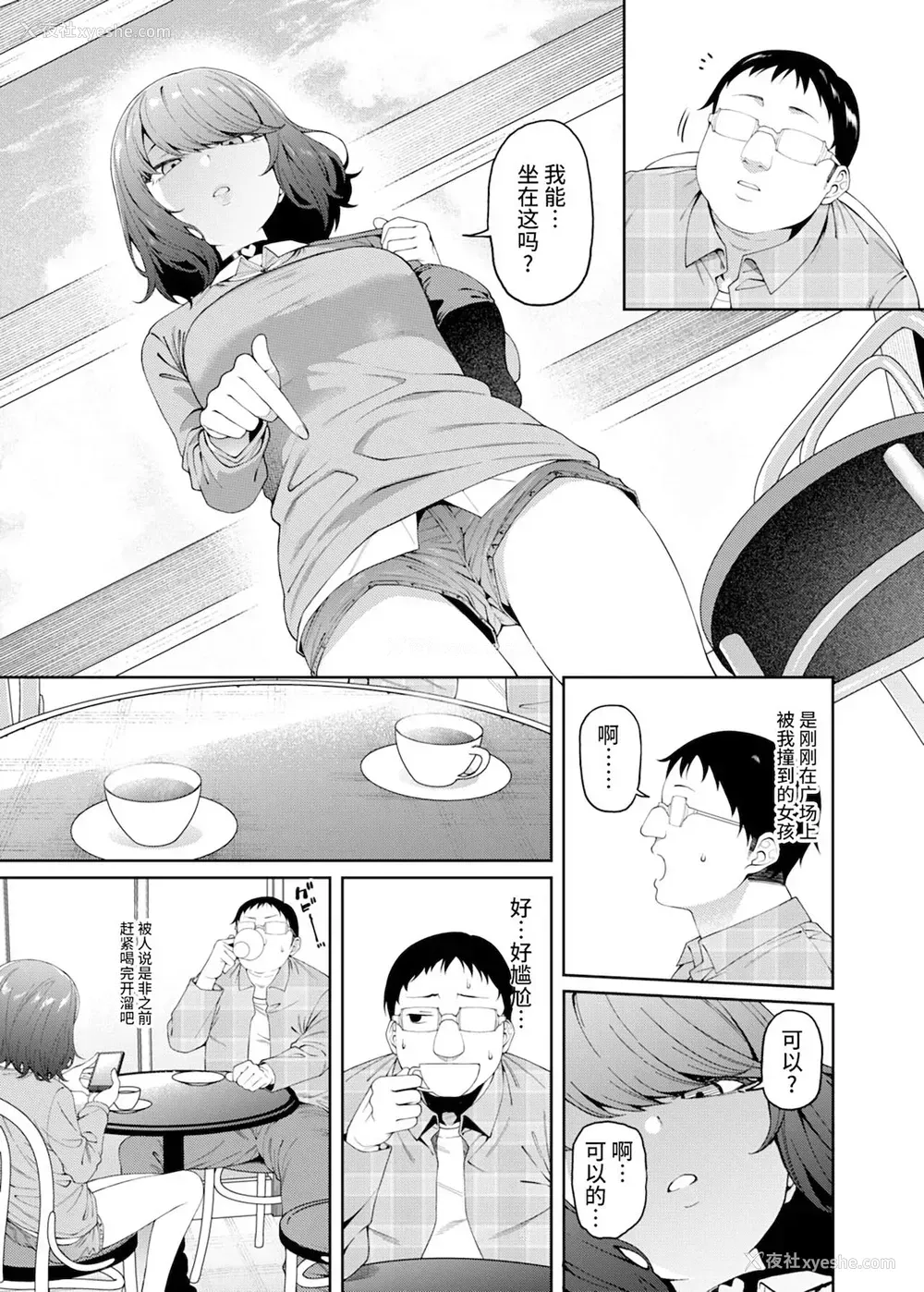 5P - [FLAT (悠久ポン酢)] 偏爱的なカノジョ [DL版] [中国翻訳]