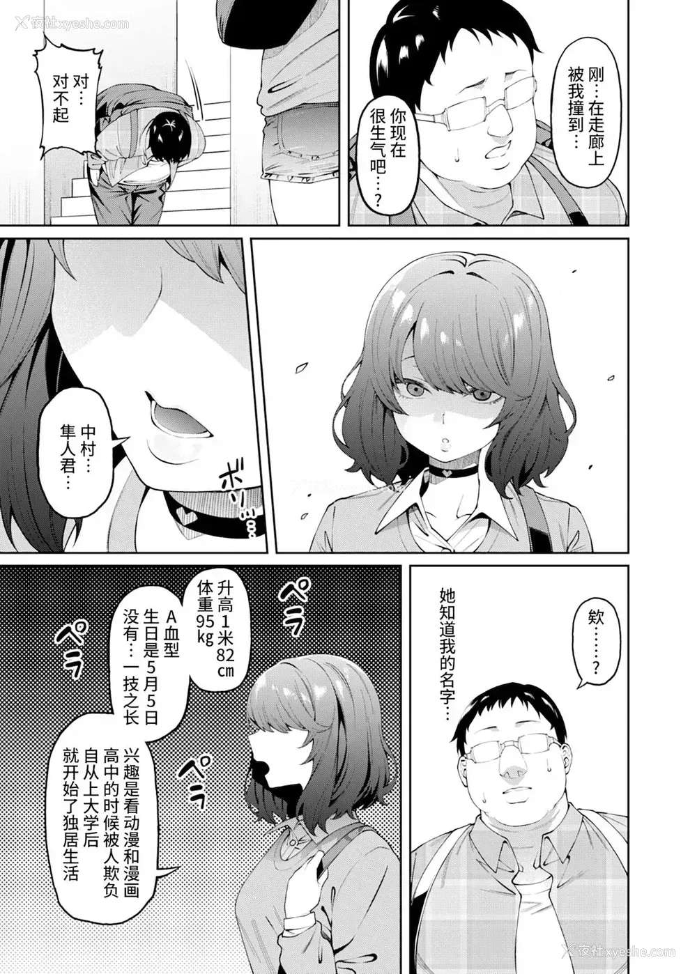 7P - [FLAT (悠久ポン酢)] 偏爱的なカノジョ [DL版] [中国翻訳]