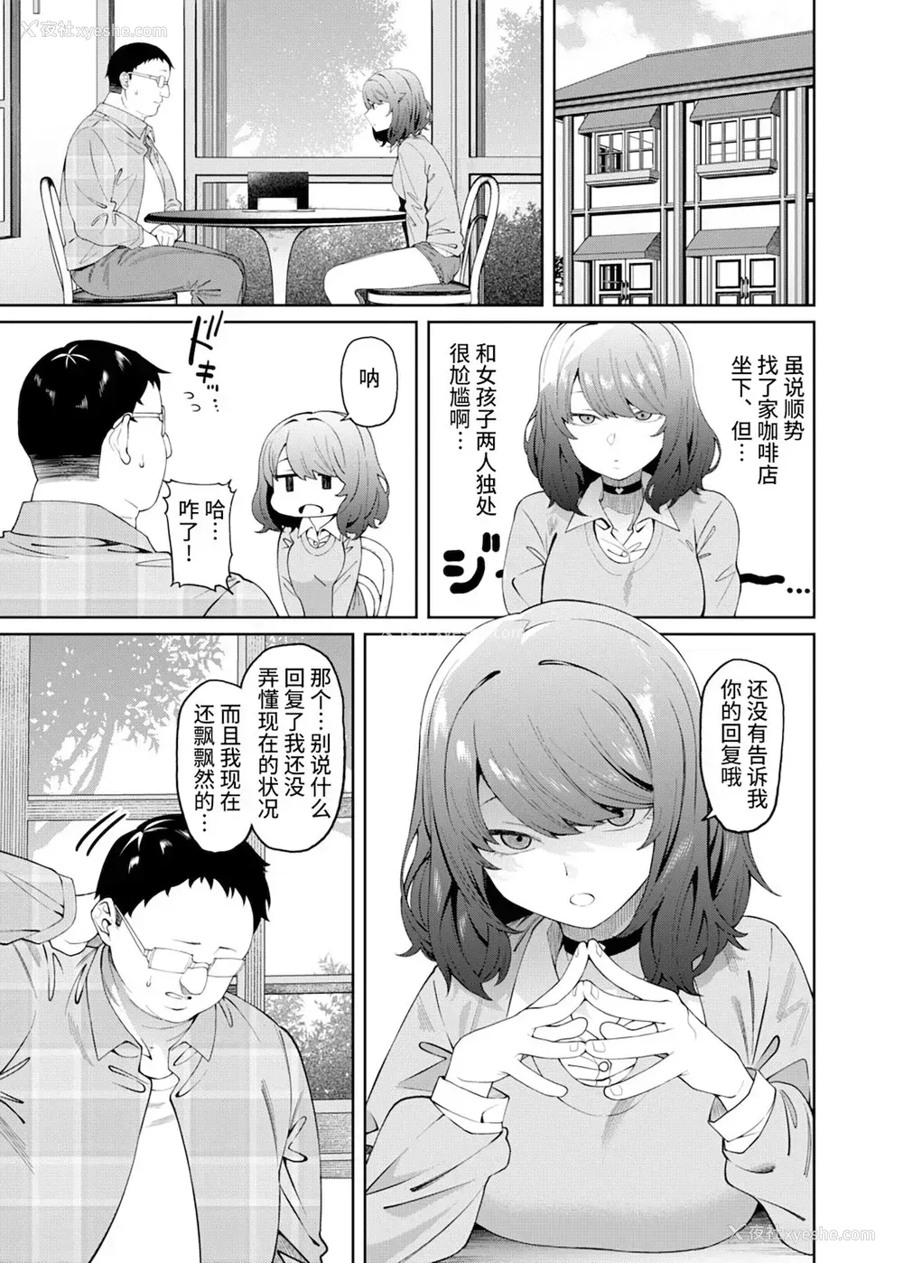 9P - [FLAT (悠久ポン酢)] 偏爱的なカノジョ [DL版] [中国翻訳]