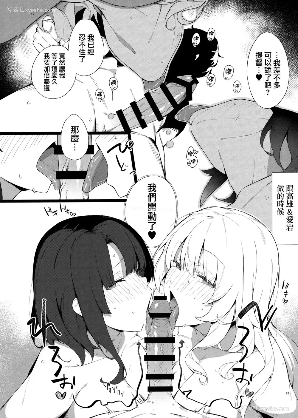 14P - ケッコン舰スケベ录2