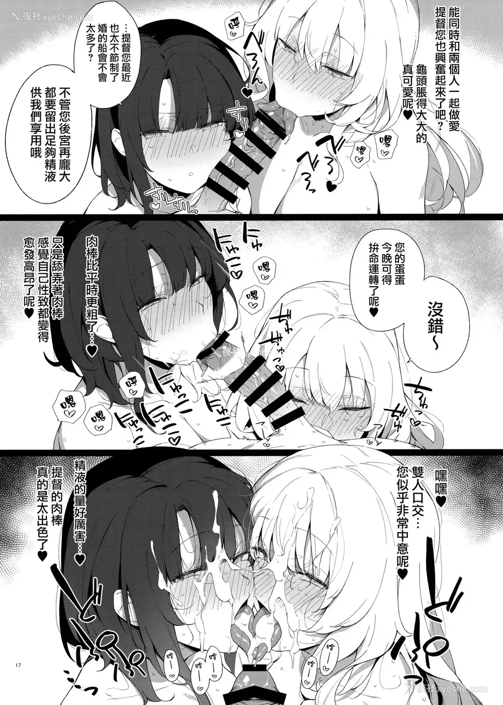 15P - ケッコン舰スケベ录2