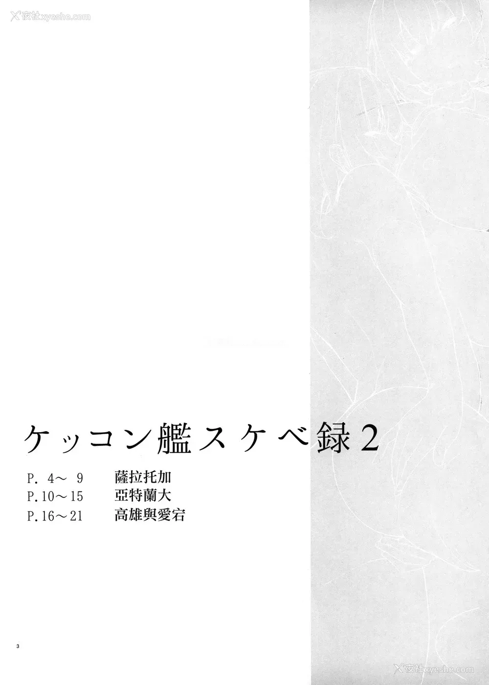 2P - ケッコン舰スケベ录2