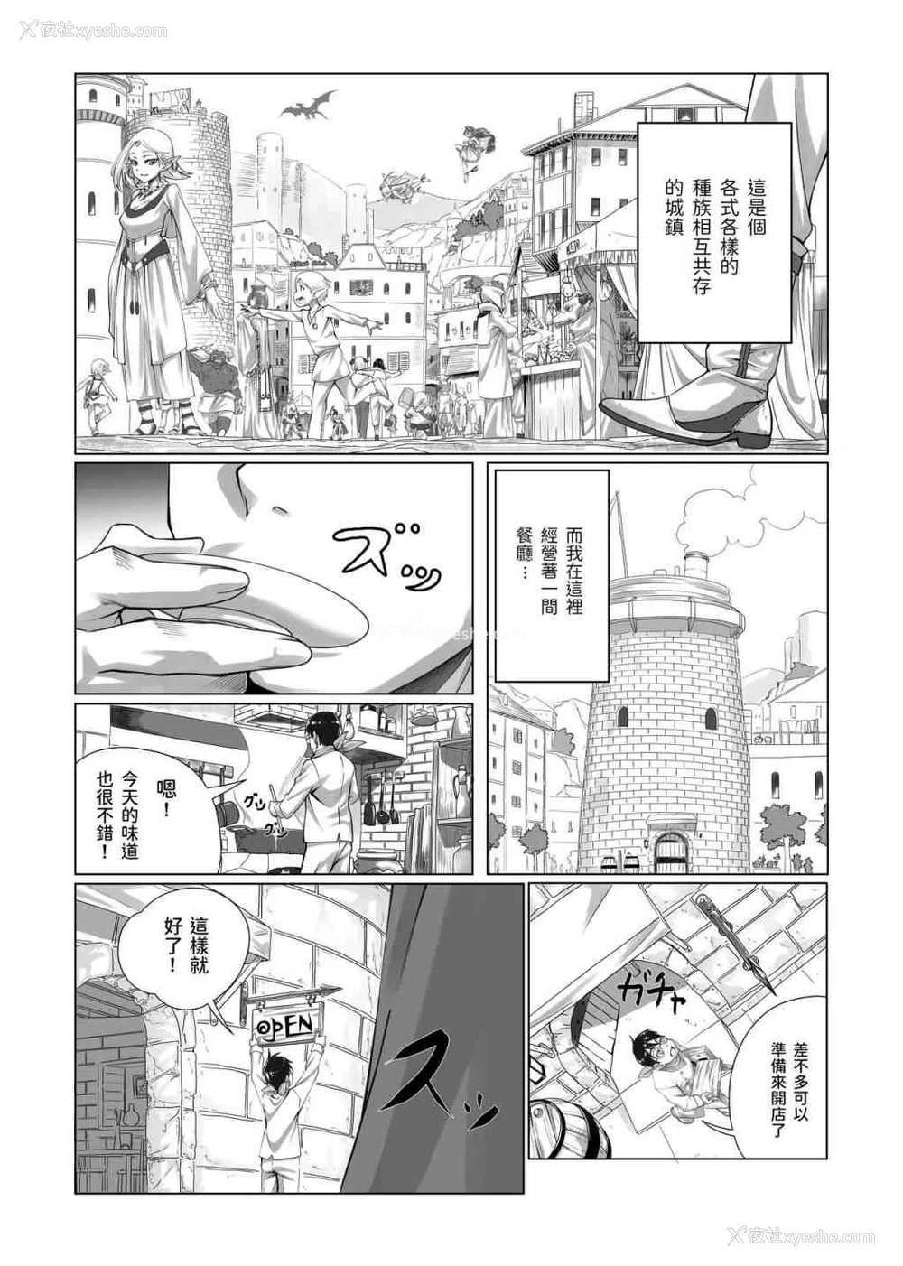 2P - 魔王想吃饭