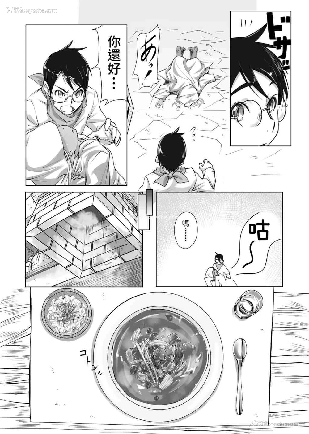 3P - 魔王想吃饭