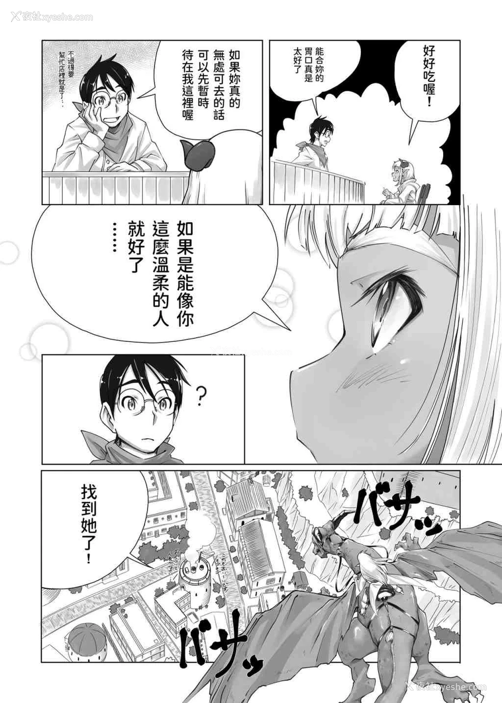5P - 魔王想吃饭