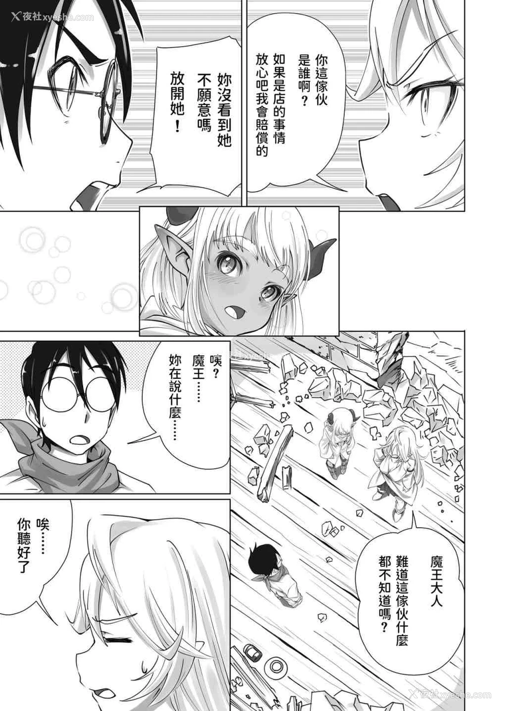 7P - 魔王想吃饭