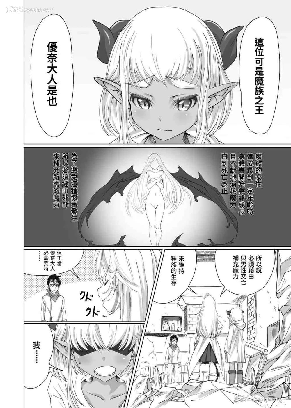 8P - 魔王想吃饭