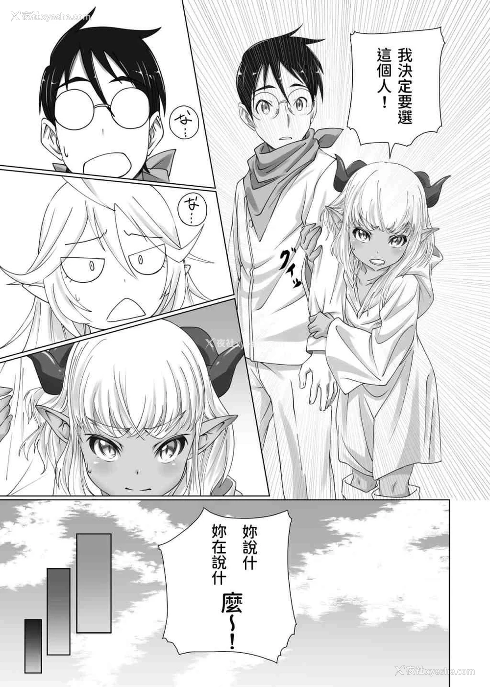 9P - 魔王想吃饭