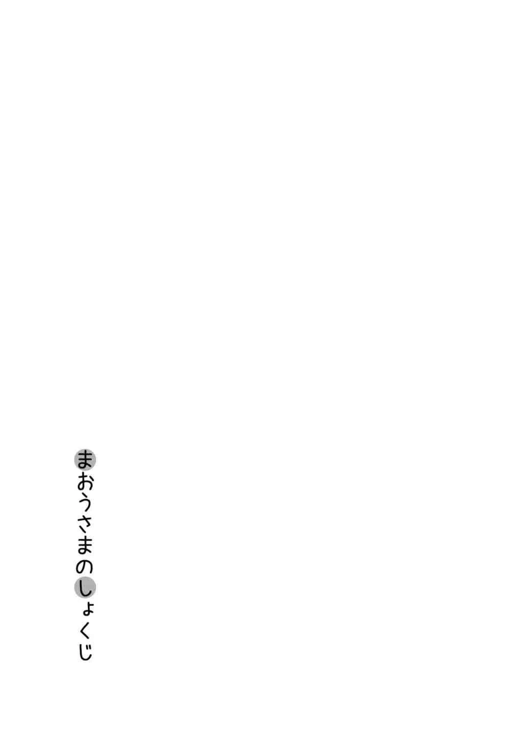 魔王想吃饭