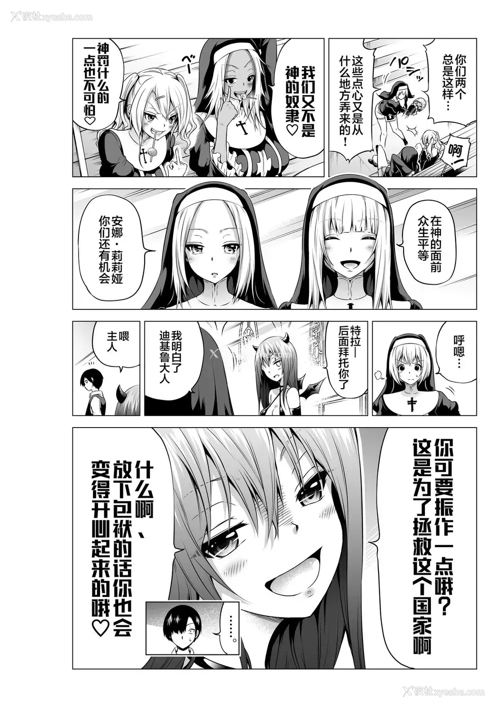 10P - 异世界ハーレムパラダイス番外编～禁欲のシスターの国～