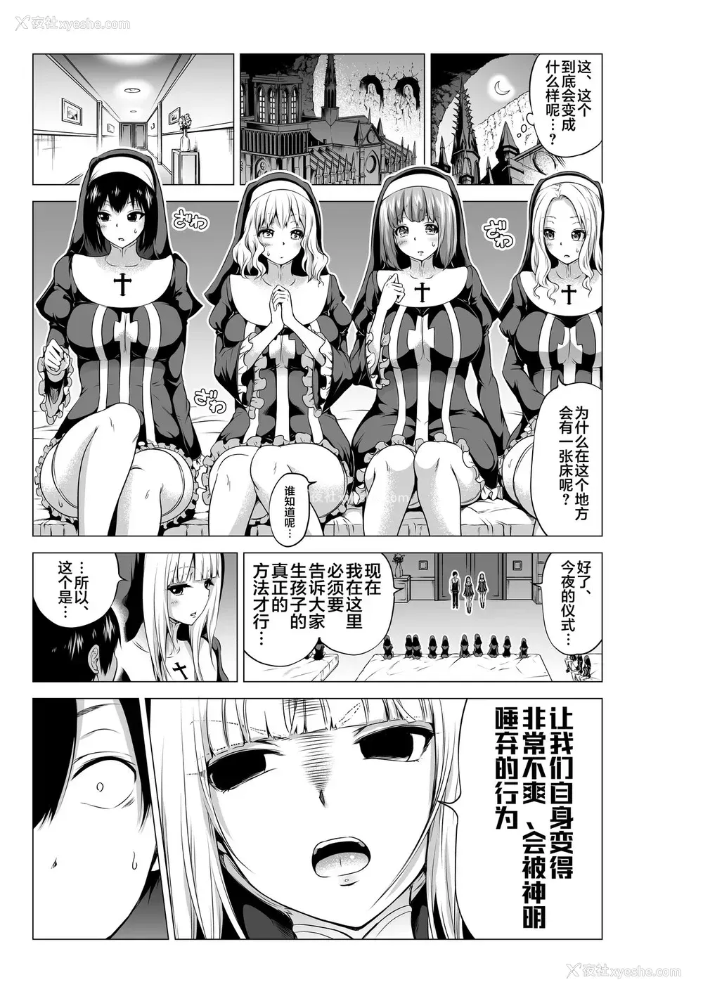 11P - 异世界ハーレムパラダイス番外编～禁欲のシスターの国～