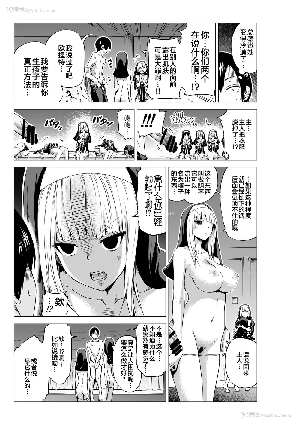 13P - 异世界ハーレムパラダイス番外编～禁欲のシスターの国～