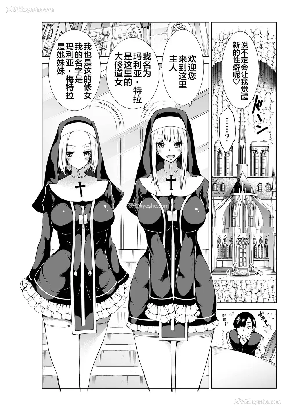 4P - 异世界ハーレムパラダイス番外编～禁欲のシスターの国～