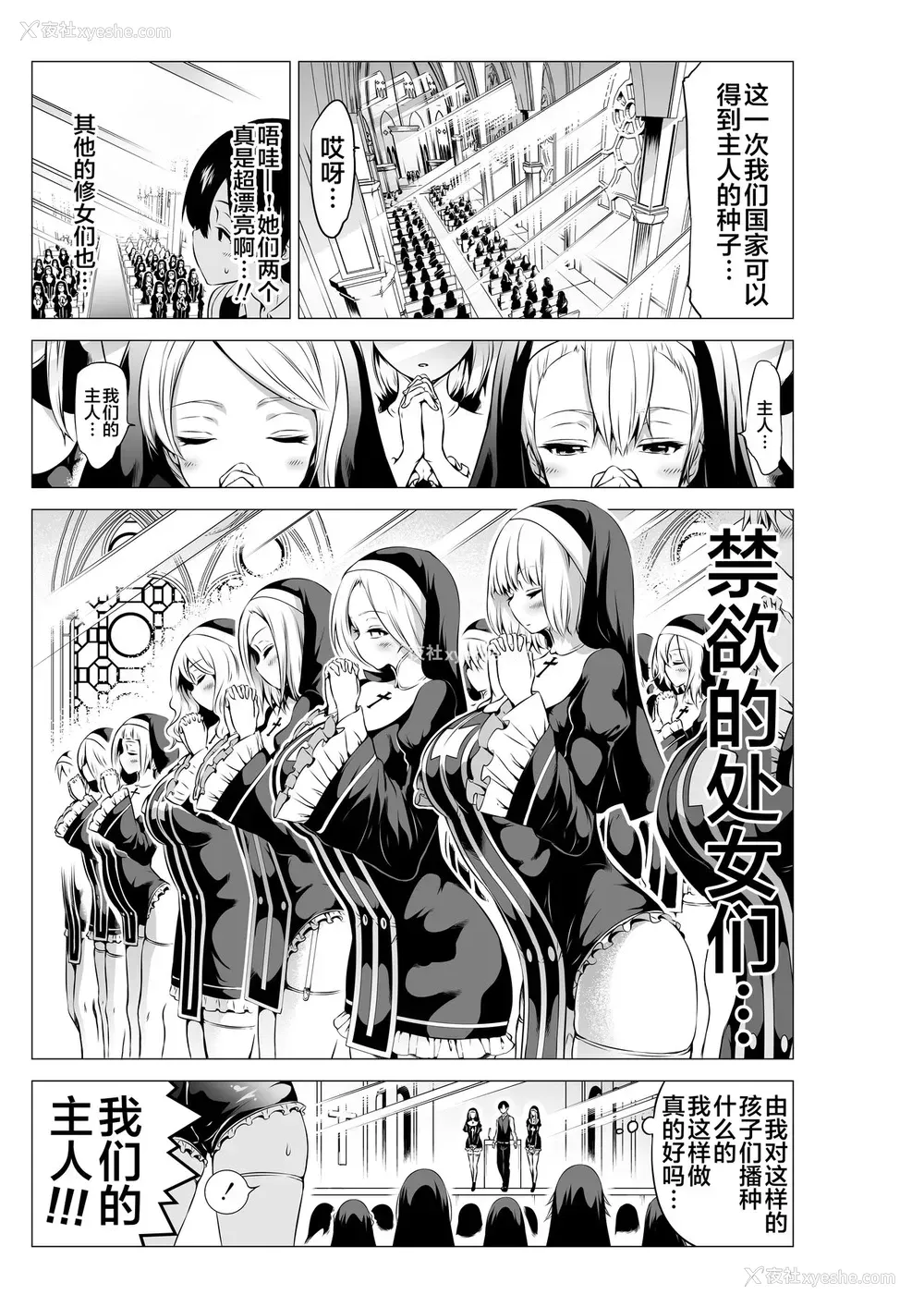 5P - 异世界ハーレムパラダイス番外编～禁欲のシスターの国～