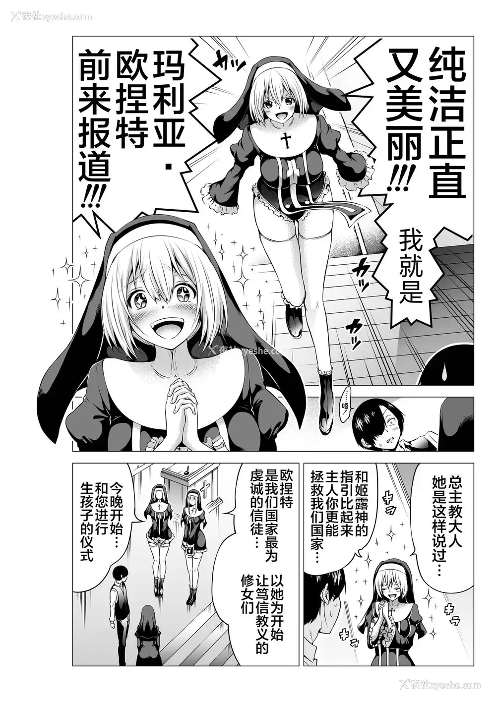 6P - 异世界ハーレムパラダイス番外编～禁欲のシスターの国～