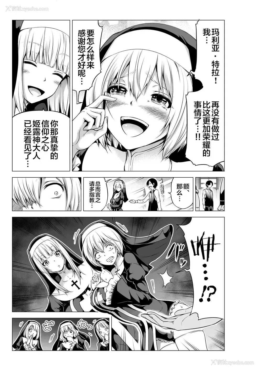 7P - 异世界ハーレムパラダイス番外编～禁欲のシスターの国～