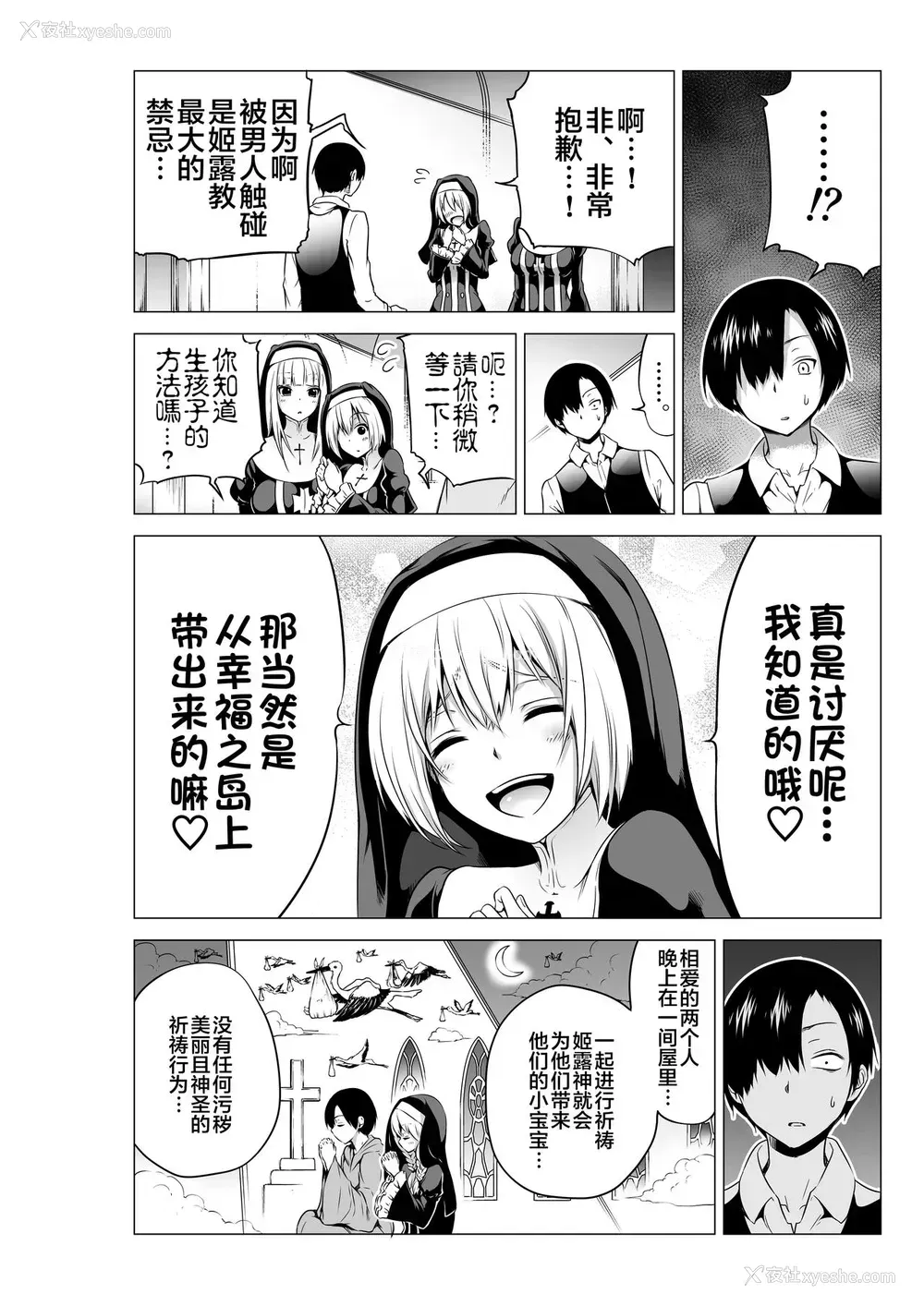 8P - 异世界ハーレムパラダイス番外编～禁欲のシスターの国～