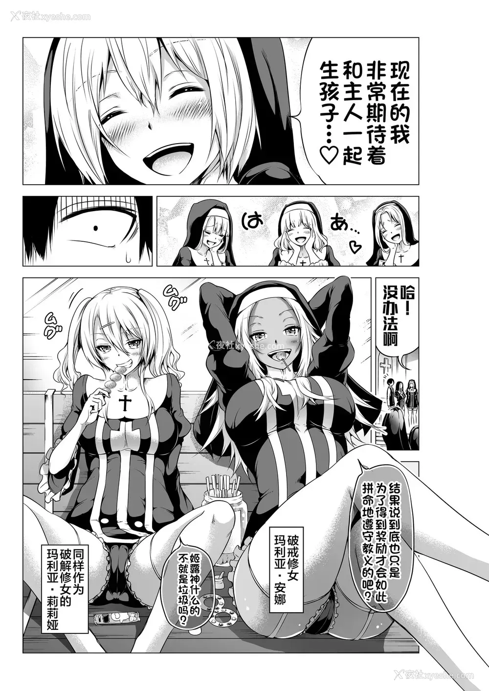 9P - 异世界ハーレムパラダイス番外编～禁欲のシスターの国～
